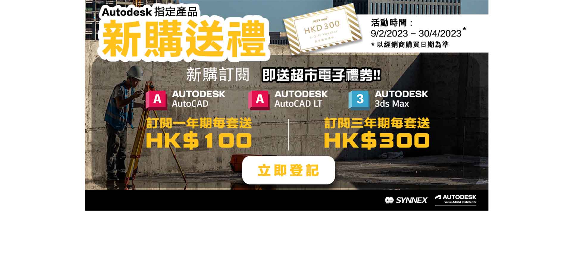 Autodesk promo Q1